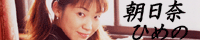 HIMENO_BANNAR001.GIF - 57,677BYTES