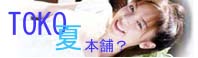 TOKO.JPG - 9,636BYTES